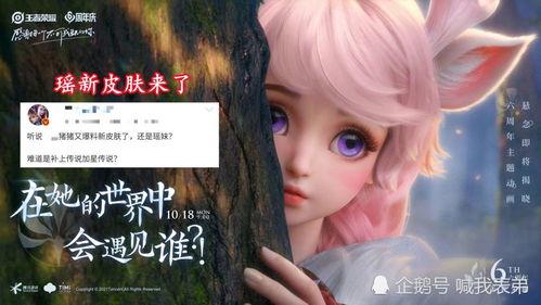 瑶妹爆料新皮肤视频在线观看,神秘视频曝光，美艳造型引期待